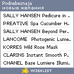 My Wishlist - podnebesnaja