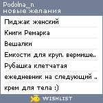 My Wishlist - podolna_n