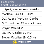 My Wishlist - podoplelov