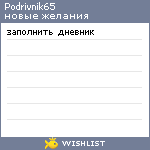 My Wishlist - podrivnik65