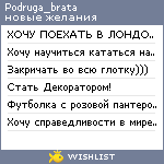 My Wishlist - podruga_brata