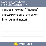 My Wishlist - podruga_cowboya