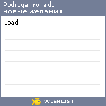 My Wishlist - podruga_ronaldo