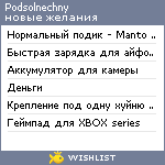 My Wishlist - podsolnechny