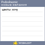 My Wishlist - podsolnesnic