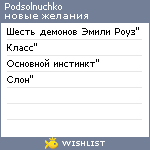 My Wishlist - podsolnuchko