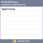 My Wishlist - podsolnuhsna