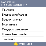 My Wishlist - podsolnuxi