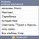 My Wishlist - podusha