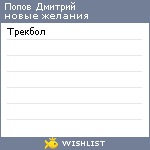 My Wishlist - podval