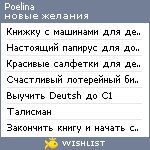 My Wishlist - poelina