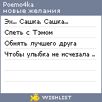 My Wishlist - poemo4ka