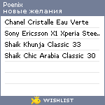 My Wishlist - poenix