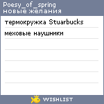 My Wishlist - poesy_of_spring