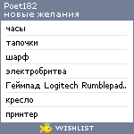 My Wishlist - poet182