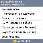 My Wishlist - poetofthespring