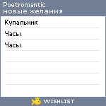 My Wishlist - poetromantic