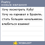 My Wishlist - poetry