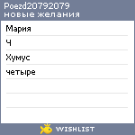 My Wishlist - poezd20792079