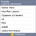 My Wishlist - poezdec