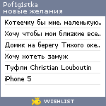 My Wishlist - pof1g1stka