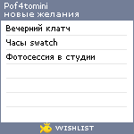 My Wishlist - pof4tomini