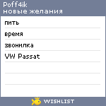 My Wishlist - poff4ik
