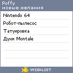 My Wishlist - poffy