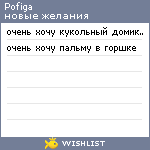 My Wishlist - pofiga