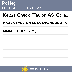 My Wishlist - pofigg