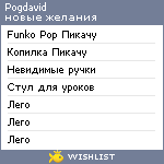 My Wishlist - pogdavid