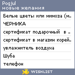 My Wishlist - pogjul