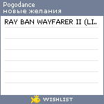 My Wishlist - pogodance