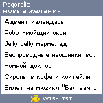 My Wishlist - pogorelic