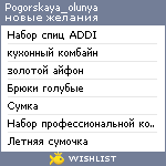 My Wishlist - pogorskaya_olunya