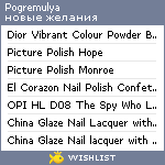 My Wishlist - pogremulya