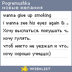 My Wishlist - pogremushka