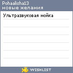 My Wishlist - pohaalisha13
