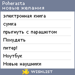 My Wishlist - poherasta