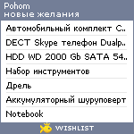 My Wishlist - pohom