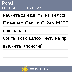 My Wishlist - pohui