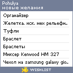 My Wishlist - pohulya