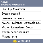 My Wishlist - poi