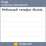 My Wishlist - poiek