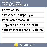 My Wishlist - poilova_maria