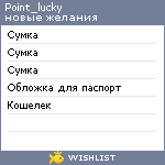 My Wishlist - point_lucky