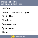 My Wishlist - point_of_life