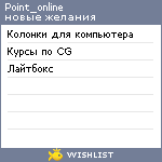 My Wishlist - point_online