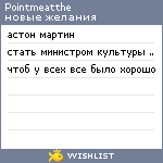 My Wishlist - pointmeatthe