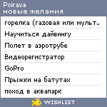 My Wishlist - poirava